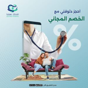 تطبيق صحتك تهمنا .. او تامين صحي مجانى فى مصر