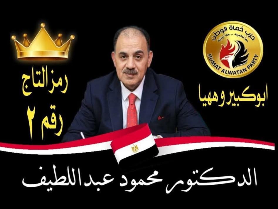 الاستاذ محمد عبد البديع يعلن تأييده للدكتور محمود عبد اللطيف في انتخابات مجلس النواب